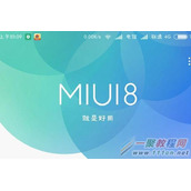MIUI8稳定版支持哪些机型,MIUI8稳定版升级包多大?