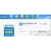 红米4手机怎么刷机 刷机大师给4刷机方法图解