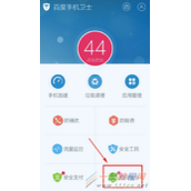 百度手机卫士给程序开启root权限图解