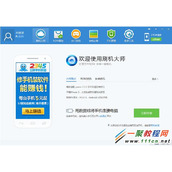 手机root权限怎么关闭 刷机大师解除手机root教程