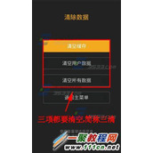 小米4怎么三清 小米4三清方法介绍