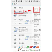 魅蓝note root权限快速开启教程