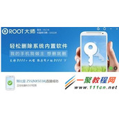 努比亚Z5S怎么获得root权限?努比亚Z5S一键获取Root权限教程