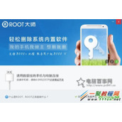 华为荣耀6怎么获取Root权限?荣耀6一键Root图文教程
