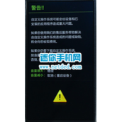 三星G9008W怎么刷机?G9008W刷机教程(线刷官方系统包)