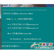 华为C8815手机怎么刷入recovery