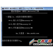 酷派7298A怎么刷入recovery?7298A进入recovery教程
