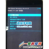 华为p7怎么刷机?华为p7刷机教程图解
