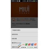 红米手机系统更新稳定版13.0失败怎么解决