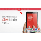 红米note如何刷机?红米note刷机方法