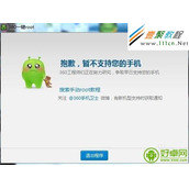 安卓(android)手机一键root失败怎么办