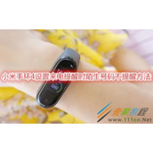 小米手环4怎么设置来电提醒时陌生号码不提醒 小米手环4设置来电提醒时陌生号码不提醒方法