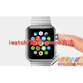 iwatch7如何解锁iphone iwatch7解锁iphone方法