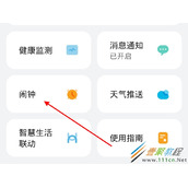 华为watchfitnew闹钟提醒如何开启 华为watchfitnew闹钟提醒开启方法
