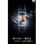 华为手环B5什么时候出  华为手环B5配置介绍