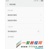 小米手环免密码支付使用方法图解