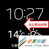 三星Galaxy Gear如何设置屏幕锁?(V700)