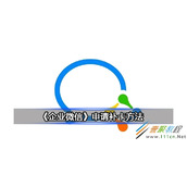 企业微信怎么申请补卡