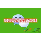 微信如何获取孩子采样码 微信获取孩子采样码方法