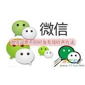 微信怎么设置不同好友专属铃声 微信设置不同好友专属铃声方法