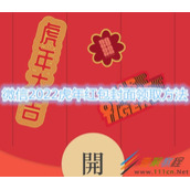 微信2022虎年红包封面如何领取 微信2022虎年红包封面领取方法