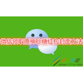 微信怎么领取原神砂糖红包封面 微信领取原神砂糖红包封面方法