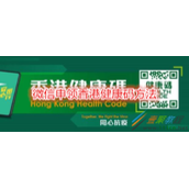 微信怎么申领香港健康码 微信申领香港健康码方法