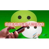 微信表格如何设置多人编辑 微信表格设置多人编辑方法