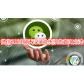 微信2021聊天记录分析报告怎么查询 微信2021聊天记录分析报告查询方法