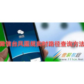 微信台风圆规实时路径如何查询 微信台风圆规实时路径查询方法