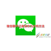 微信聊天记录如何保存为文档 微信聊天记录保存为文档方法