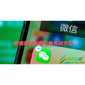 微信群聊折叠功能如何关闭 微信群聊折叠功能关闭方法