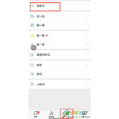 微信视频号如何取消已赞过视频 微信视频号取消已赞过视频方法