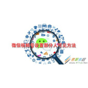 微信视频号如何设置部分人可见 微信视频号设置部分人可见方法