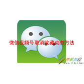 微信视频号如何取消收藏动态 微信视频号取消收藏动态方法