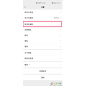 微信如何取消来电铃声 微信取消来电铃声方法