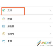 微信如何查看身份证名下账户 微信查看身份证名下账户方法