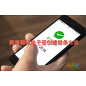 微信腾讯电子签如何创建借条 微信腾讯电子签创建借条方法