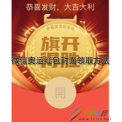 微信奥运红包封面如何领取 微信奥运红包封面领取方法