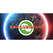 微信状态如何设置QQ音乐 微信状态设置QQ音乐方法