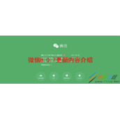 微信8.0.7更新了哪些内容 微信8.0.7更新内容介绍