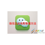 微信足迹地图如何查看 微信足迹地图查看方法