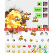 微信炸屎爱心雨特效如何触发 微信炸屎爱心雨特效触发方法