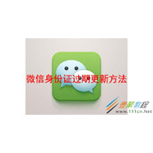 微信身份证过期如何更新 微信身份证过期更新方法