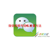 微信视频号隐私如何设置 微信视频号隐私设置方法