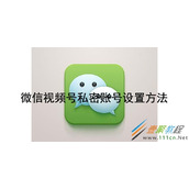 微信视频号私密账号如何设置 微信视频号私密账号设置方法