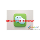 微信防疫行程记录如何查询 微信防疫行程记录查询方法