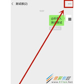 微信群公告撤回如何设置 微信群公告撤回设置方法