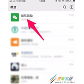 微信运动排行好友如何设置 微信运动排行好友设置方法