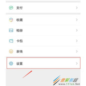 微信朋友圈如何设置可查看范围 微信朋友圈设置可查看范围方法